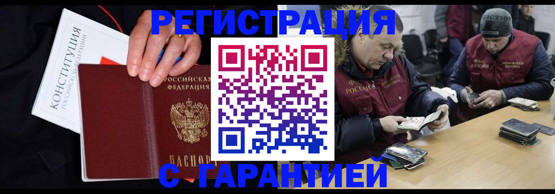 временная регистрация недорого в Арамили